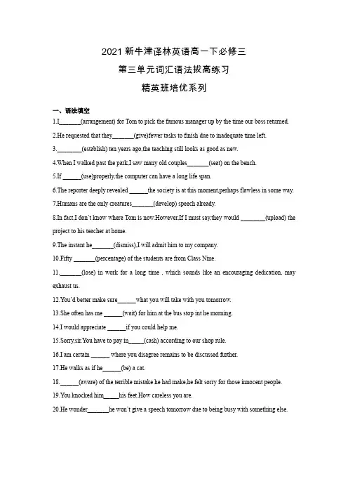 高一下学期牛津译林版(2020)必修第三册 第三单元词汇语法综合练习[尖子生系列](含答案)