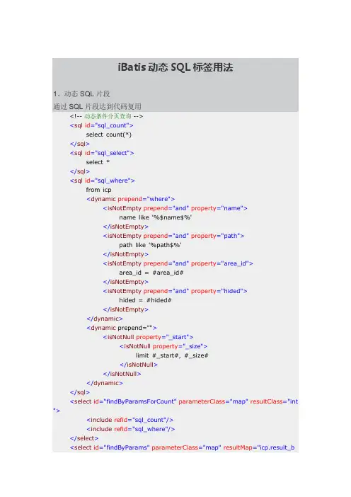 ibatis动态SQL标签用法