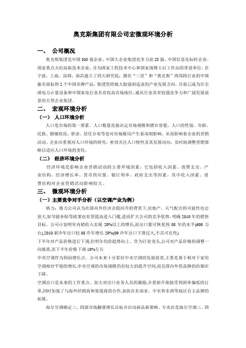 公司宏微观环境分析