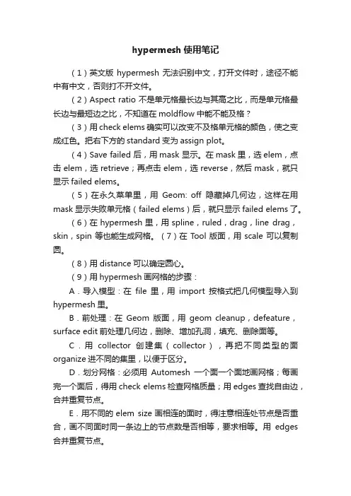 hypermesh使用笔记