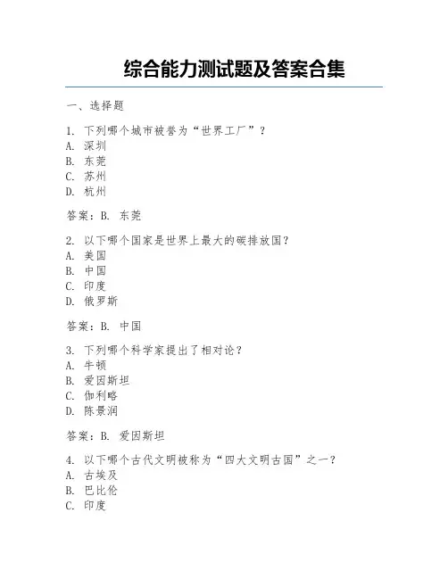 综合能力测试题及答案合集