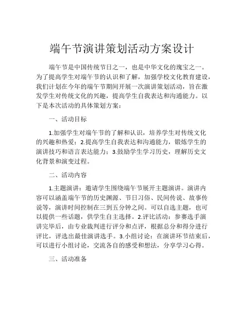 端午节演讲策划活动方案设计
