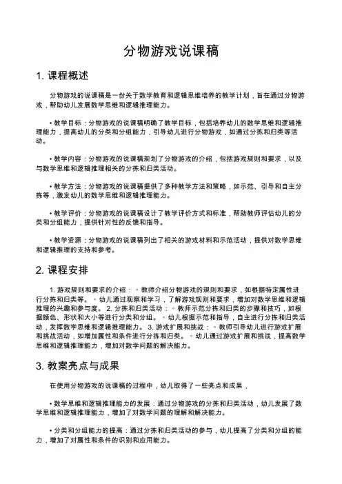 分物游戏说课稿