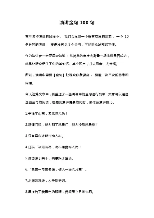 演讲金句100句