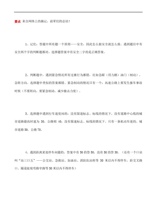 驾考宝典机动车驾驶人科目一考试题库精