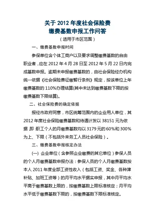 2012年社保缴费基数