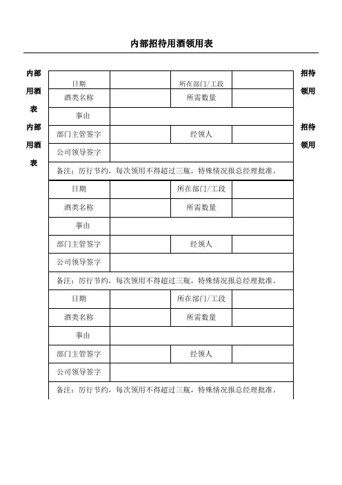 内部招待用酒领用表