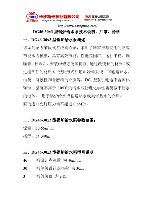 DG46-30x3型锅炉给水泵技术说明、厂家、价格