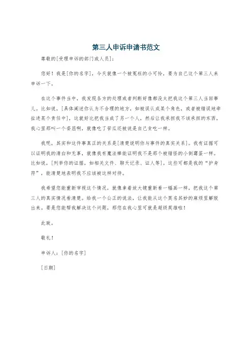 第三人申诉申请书范文