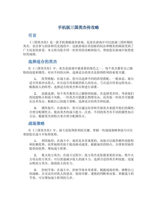 手机版三国英杰传攻略