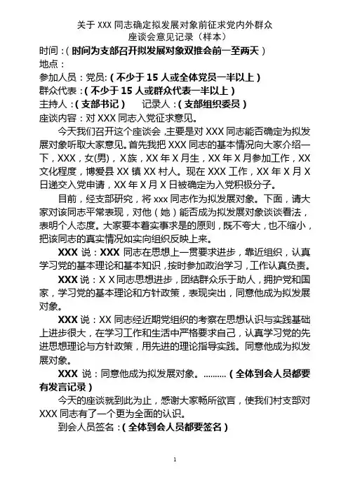 入党征求党内外群众座谈意见记录