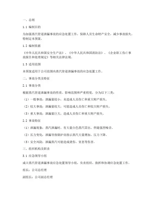 蒸汽管道泄漏应急处置预案