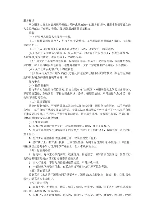 银行工作礼仪