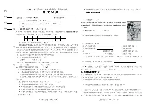 九年级语文第一次模拟考语文试卷 带答案