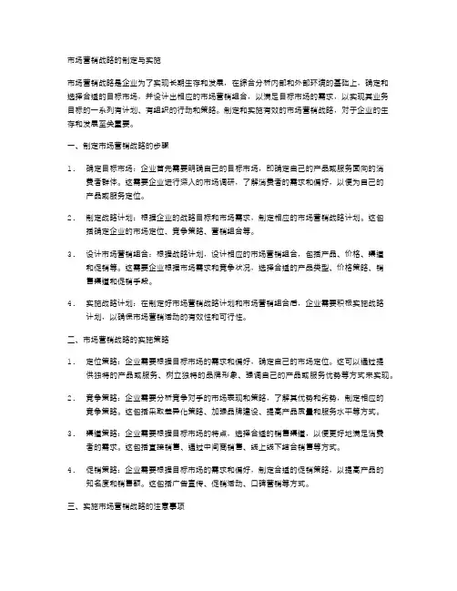 市场营销战略的制定与实施