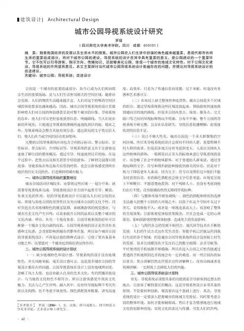 城市公园导视系统设计研究