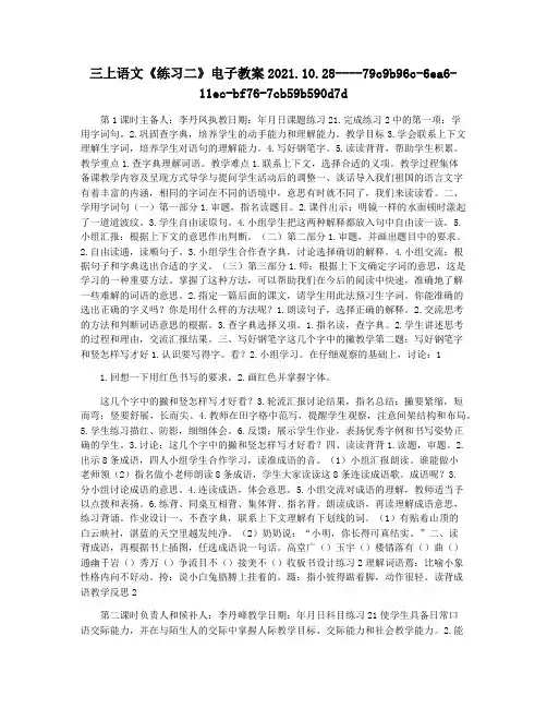 三上语文《练习二》电子教案2021.10.28