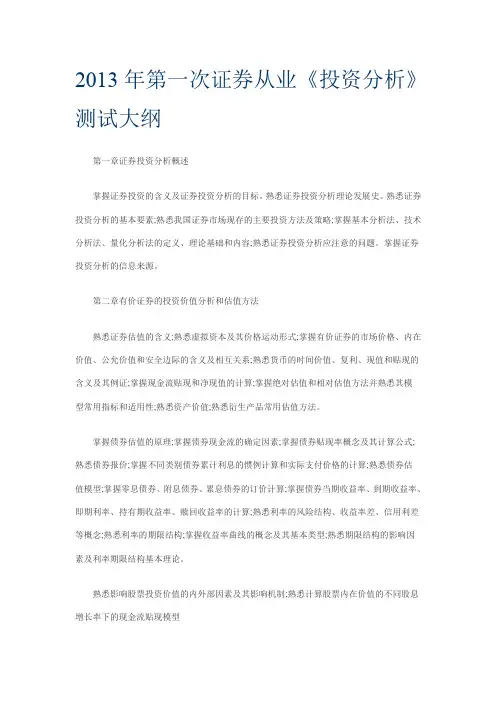 KSAC2013 第一次考纲
