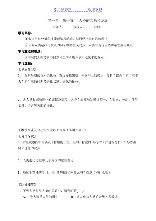 人教版七年级下册生物全册导学案