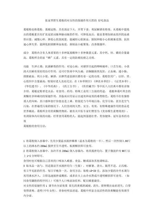 张家界野生葛粉的对女性的保健作用天然的 好吃食品