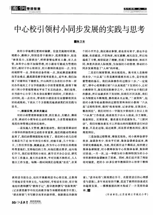 中心校引领村小同步发展的实践与思考