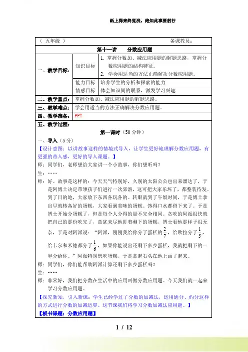 五年级《分数应用题》奥数教案