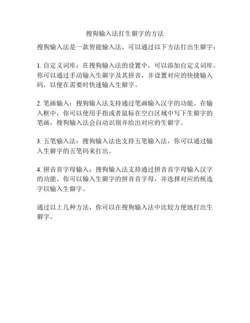 搜狗输入法打生僻字的方法