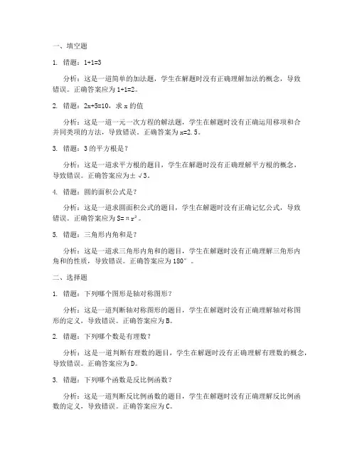 初中数学试卷错题汇总