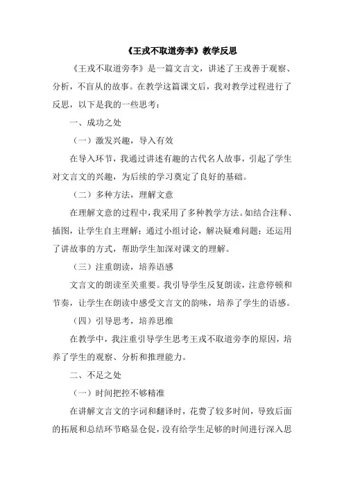 《王戎不取道旁李》教学反思