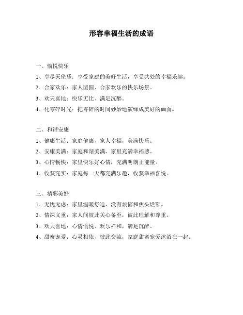 形容幸福生活的成语