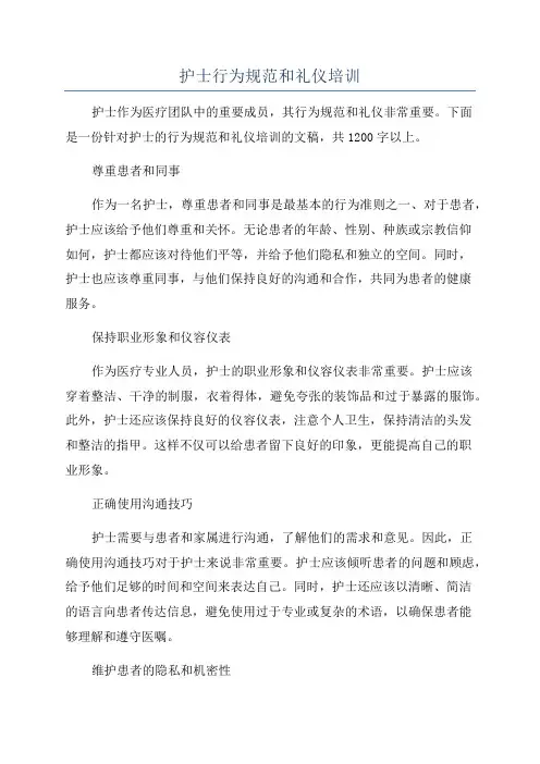 护士行为规范和礼仪培训