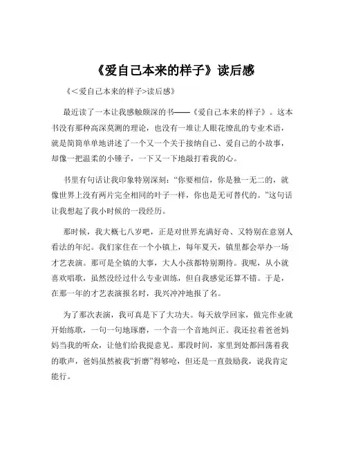 《爱自己本来的样子》读后感