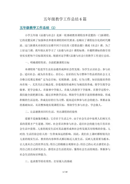 五年级教学工作总结6篇