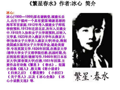 名著繁星春水