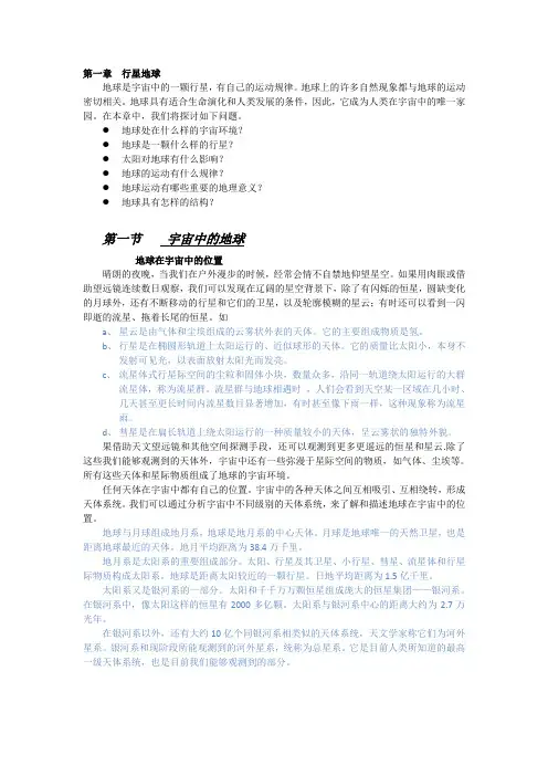 高中地理必修1课本教材(人教版)