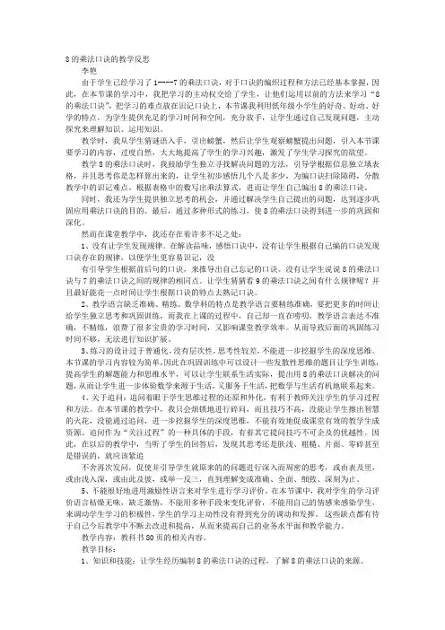 8口诀教学反思