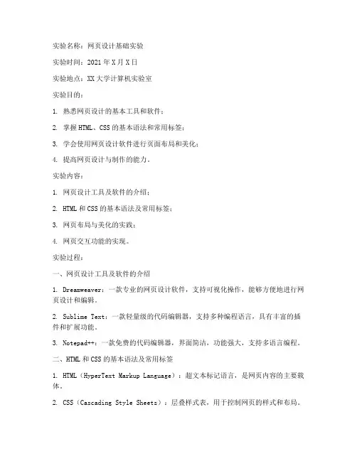 网页设计实验报告范文