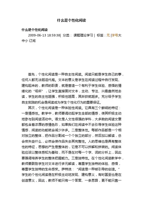 什么是个性化阅读