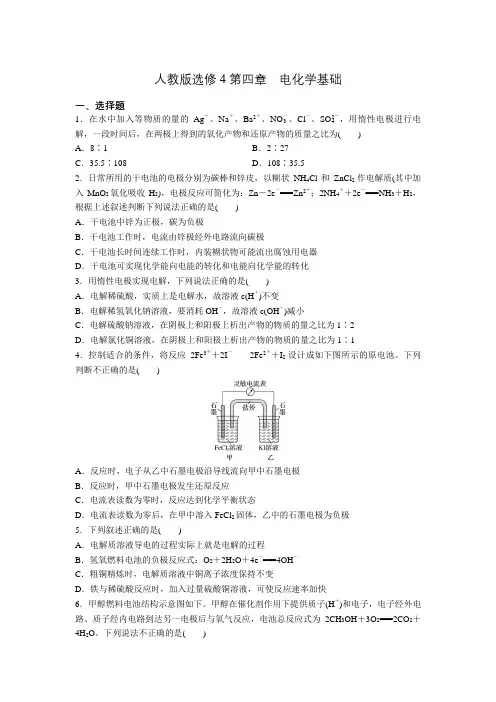 人教版选修4 第四章 电化学基础单元练习题【有答案】
