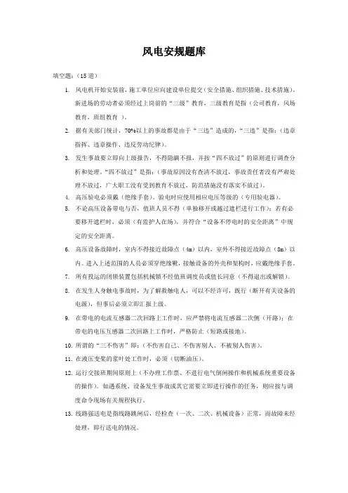 风电安规题库