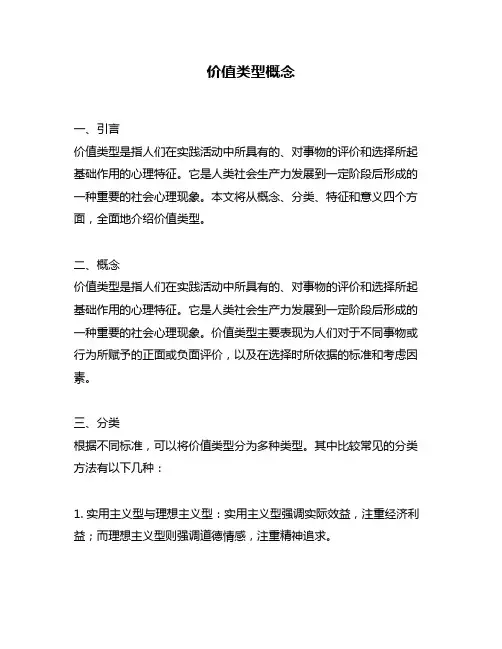 价值类型概念