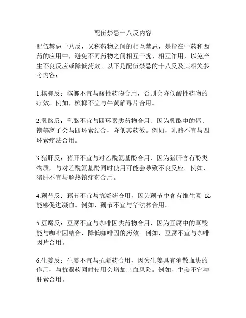 配伍禁忌十八反内容