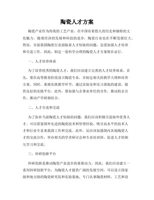 陶瓷人才方案