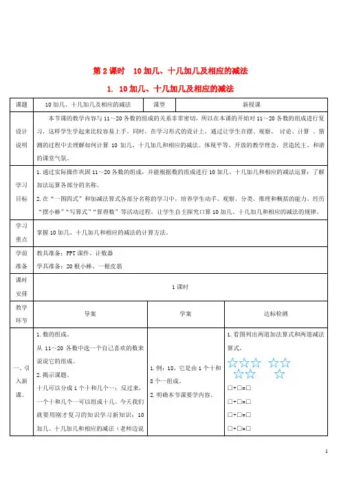 化德县某小学一年级数学上册611_20各数的认识第2课时10加几十几加几和相应的减法10加几十几加几