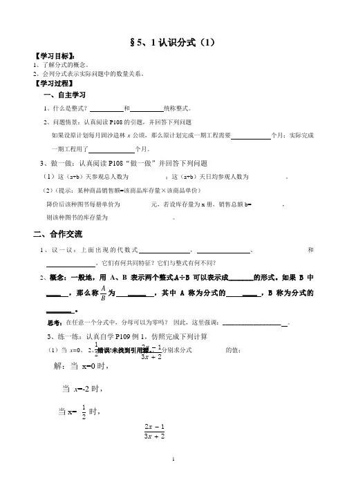 北师大版八年级下第五章《分式》导学案