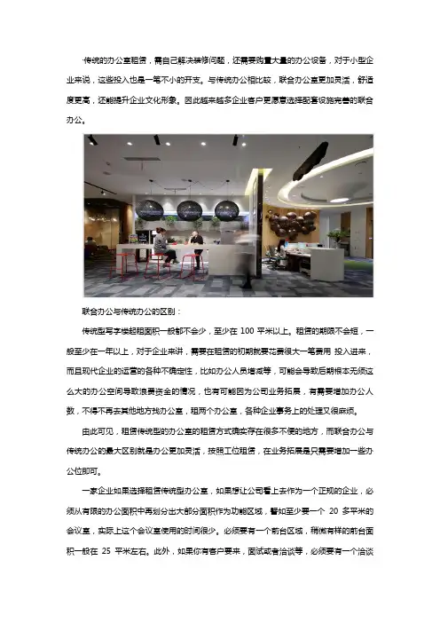 联合办公室与传统办公室区别