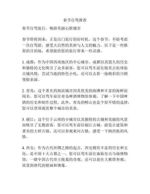 春节自驾推荐