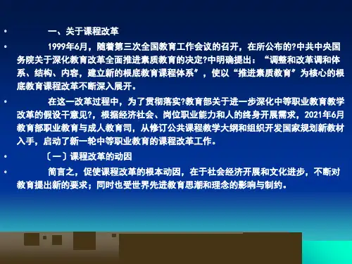 中等职业学校体育与健康教学指导纲要解读及教材介绍