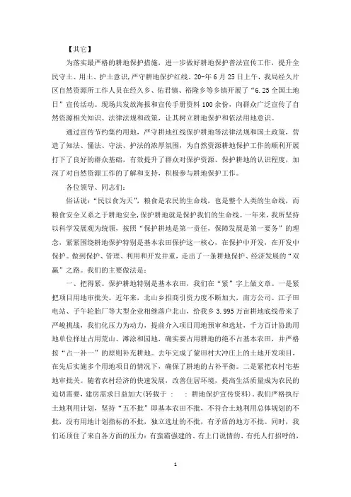 耕地保护宣传资料