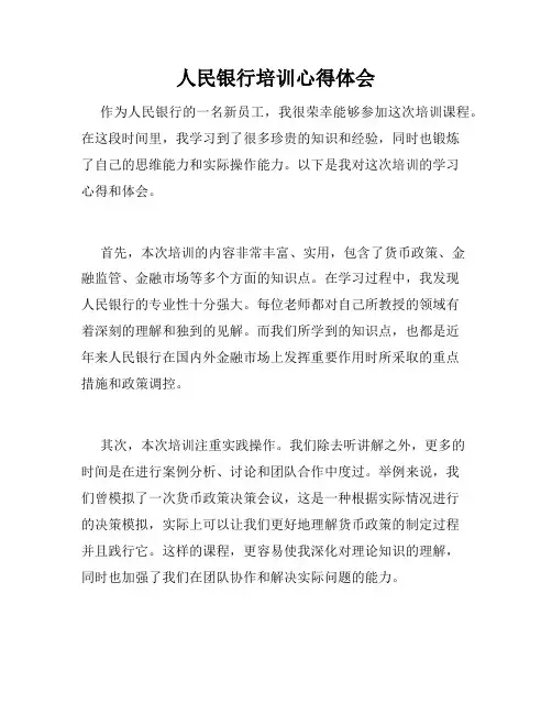 人民银行培训心得体会